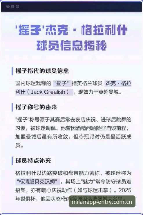 球员赛后行为管理实用观察：从格拉利什夜店风波看职业运动员的场外信息追踪